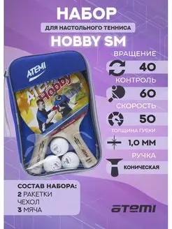 Набор для настольного тенниса Hobby