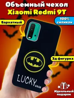 Чехол для Xiaomi Redmi 9T силиконовый