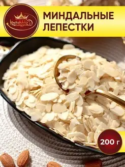 Миндальные лепестки кондитерские хлопья для выпечки