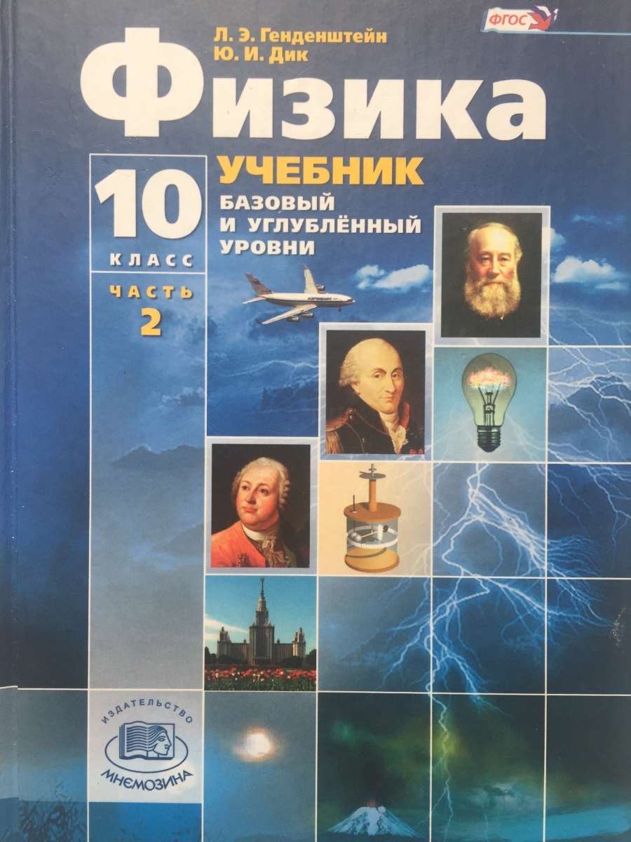 Учебник физики фото