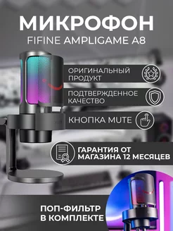 Конденсаторный USB-микрофон AmpliGame A8