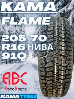 Н.К. Кама Flame 205 70 R16 Нива 91Q