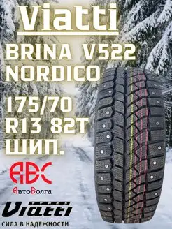 brina V522 175 70 R13 шип. 82T