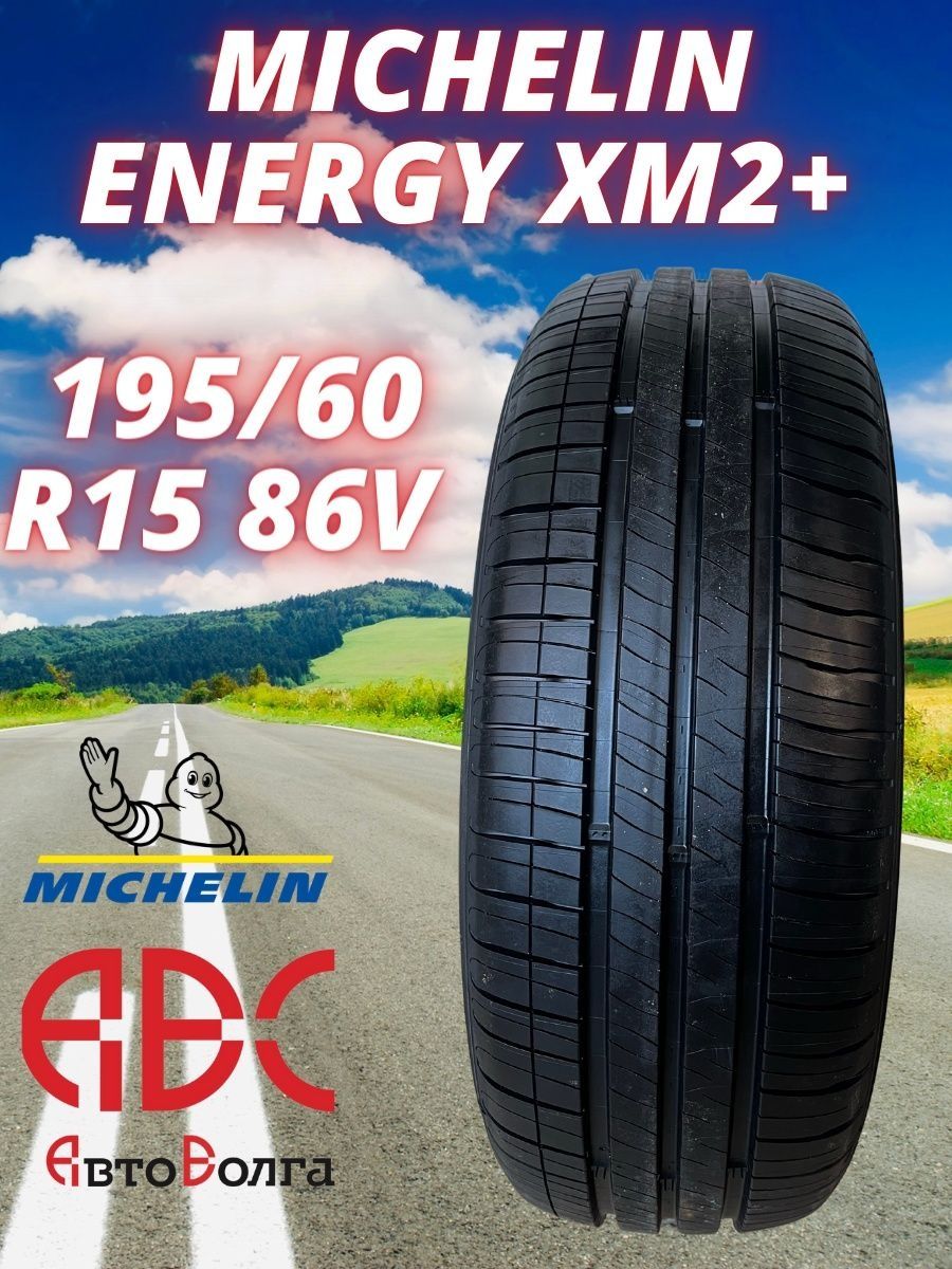 Мишлен отзывы. Michelin Energy xm2+ 185/65 r15. Michelin Energy xm2+ 195/60 r15 88v. Michelin Energy xm2+. Michelin Energy xm2 направление.