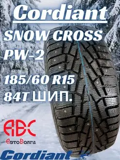 Сordiant PW-2 Snow Cross 185 60 R15 84T