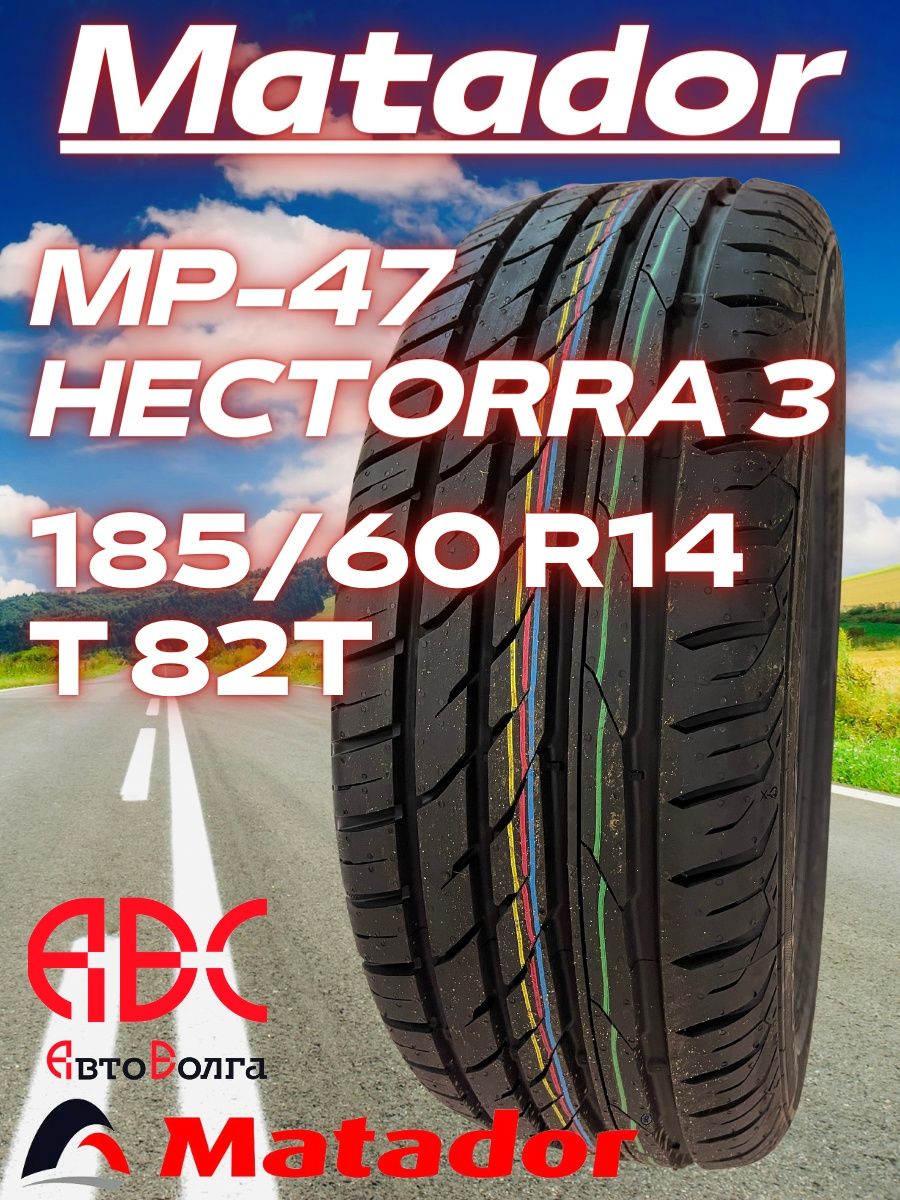 Matador 195 55 r16 91h. Matador MP-47 Hectorra 3 195/50 r15 82h. Матадор 195/55 r16. Матадор 195/50/15 лето. Matador 185/60r14 82t mp47 Hectorra 3.