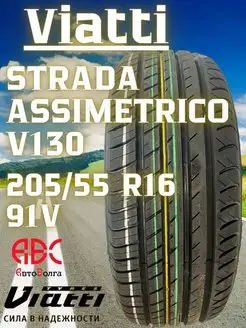 strada asimmetrico V130 205 55 R16 91V