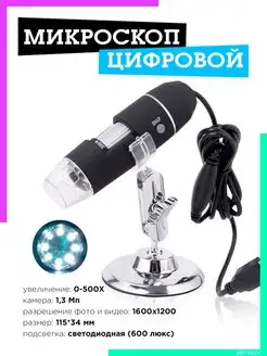 Микроскоп цифровой USB