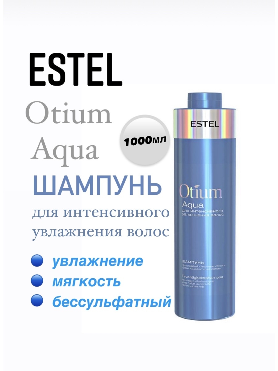 Estel aqua otium отзывы