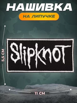 Нашивка Слипкнот Slipknot