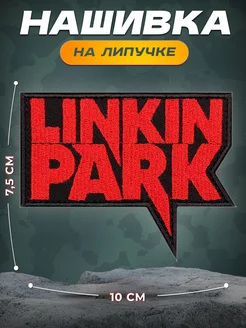 Нашивка Линкин парк Linkin park