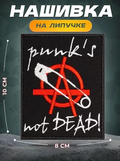 Нашивка Панк Punks not dead