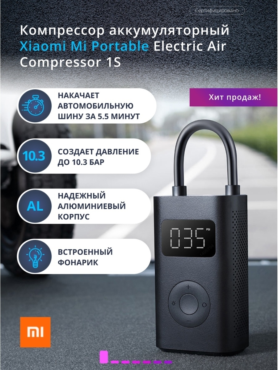 Xiaomi mi portable electric air compressor. Xiaomi Portable Electric Air Compressor 2. Xiaomi Portable Electric Air Compressor 1s. Насос для машины Xiaomi.