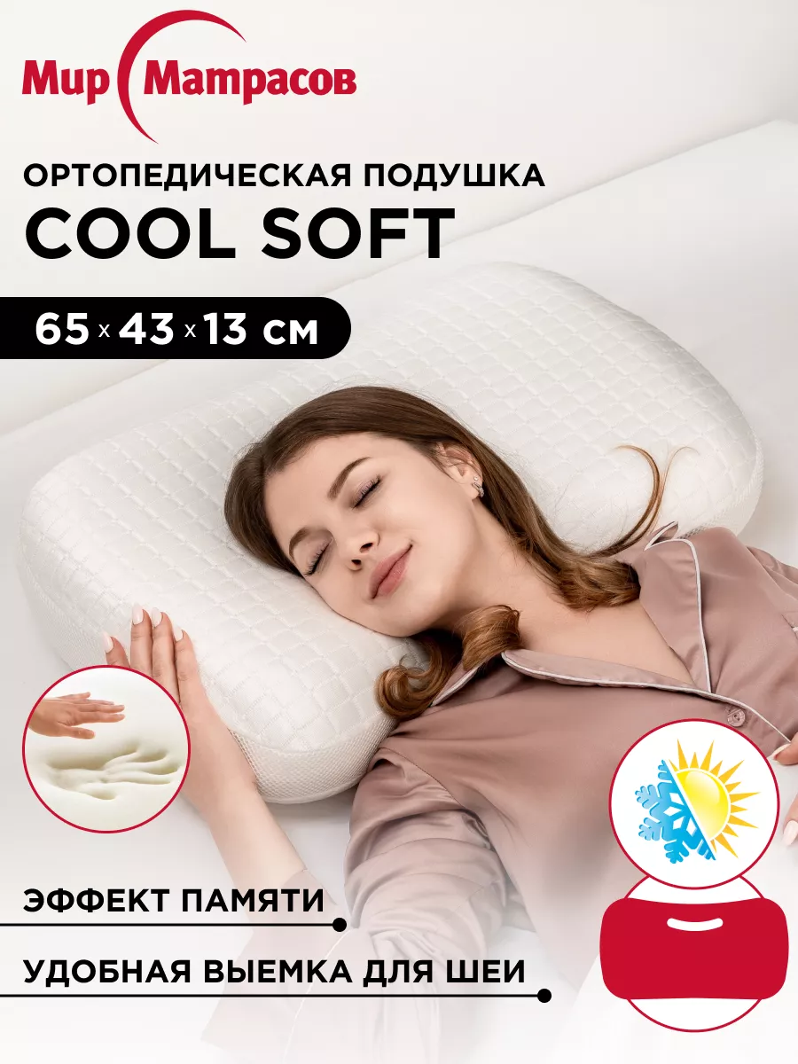 Cool Soft подушка Аскона. Подушка Аскона ортопедическая с эффектом памяти. Скидки на подушки. Adapt cool Аскона подушка.