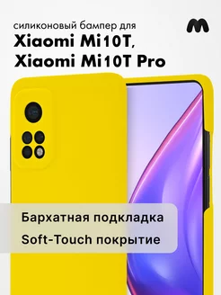 Чехол Для Xiaomi Mi 10T Силиконовый