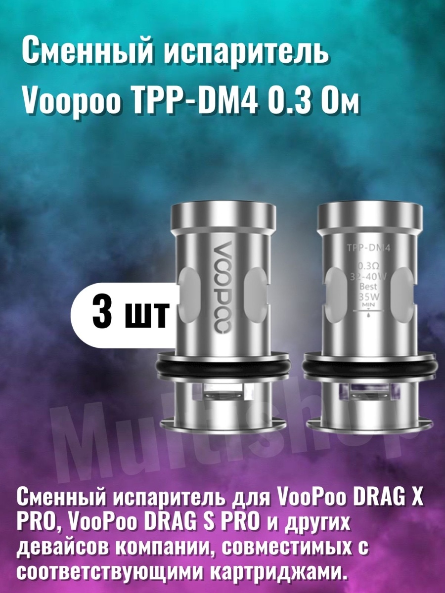 Испаритель на драг s pro. Испаритель VOOPOO TPP-dm4 0.3ohm. VOOPOO Drag x испаритель. Dm4 испаритель драг 4. VOOPOO Drag s испарители.