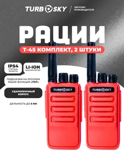 Рация 2 шт T45 Red