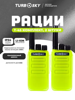 Рация T45 Green 2 штуки в комплекте