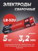 Электроды сварочные KOBELKO LB-52U д 3.2 мм пачка 5 кг бренд ИША продавец Продавец № 692263