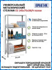 Металлический стеллаж ES 145х75х30 4 бренд Практик. продавец Продавец № 430725