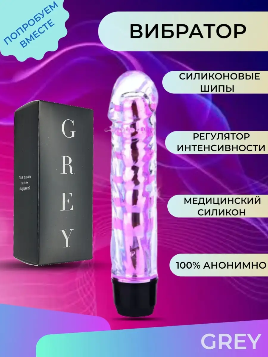 Вибратор фаллос пенис дилдо реалистичный член для женщин Grey 78299356  купить в интернет-магазине Wildberries