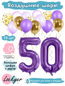 Воздушные шары на день рождения 50 лет