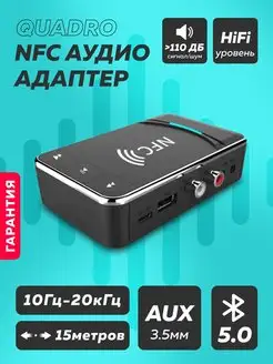 Аудио адаптер NFC Quadro Bluetooth 5.0