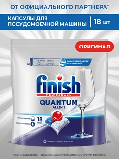 Капсулы для посудомоечной машины Quantum, 18 штук