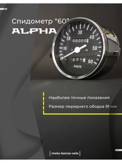 Спидометр 60 км ч для мопеда ALPHA DELTA Альфа Дельта