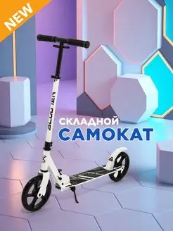 Самокат двухколесный