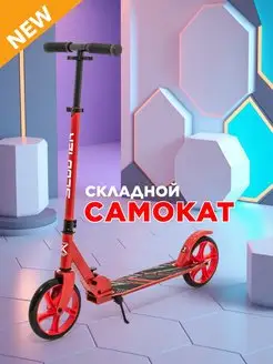 Самокат двухколесный