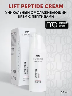 Крем для лица с пептидами омолаживающий LIFT PEPTIDE, 50 мл