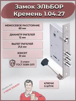 Замок дверной КРЕМЕНЬ 1.04.27