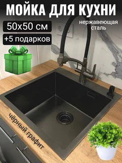 мойка для кухни нержавейка 50*50 и раковина кухонная