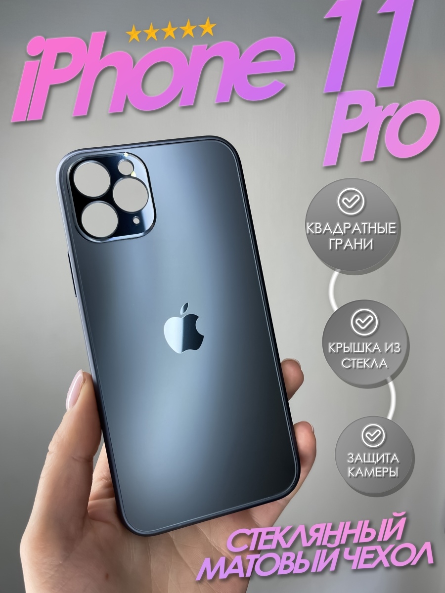 Iphone 11 матовый