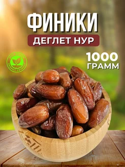 Финики светлые Алжирские Сухофрукты