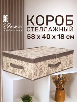 Коробка для хранения белья Elegance