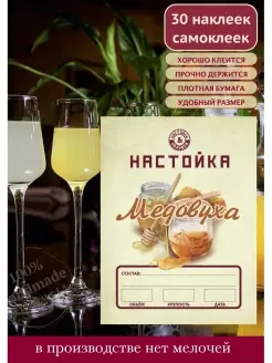 Наклейки на бутылку