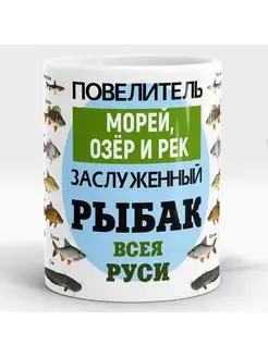 Кружка рыбак рыбалка