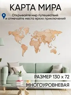 Карта мира настенная из дерева декор