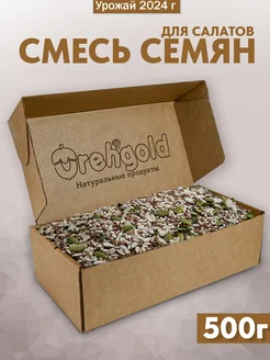 Смесь семян для салатов, 500г