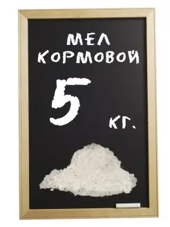 Мел кормовой для животных