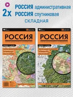 Карта России 2х сторонняя, складная