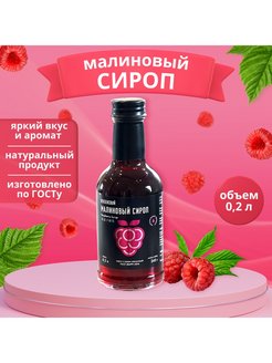 Сироп малиновый для десертов