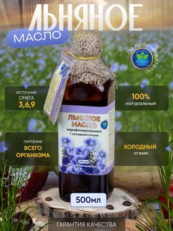 Масло Льняное 500 мл