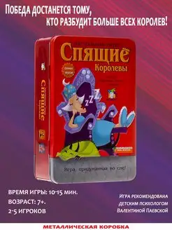 Настольная игра "Спящие королевы. Делюкс"