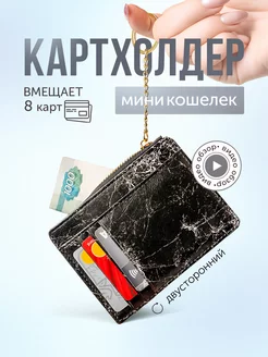 Картхолдер женский визитница для карт