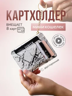 Картхолдер женский визитница для карт маленький кошелек