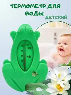 Термометр для воды