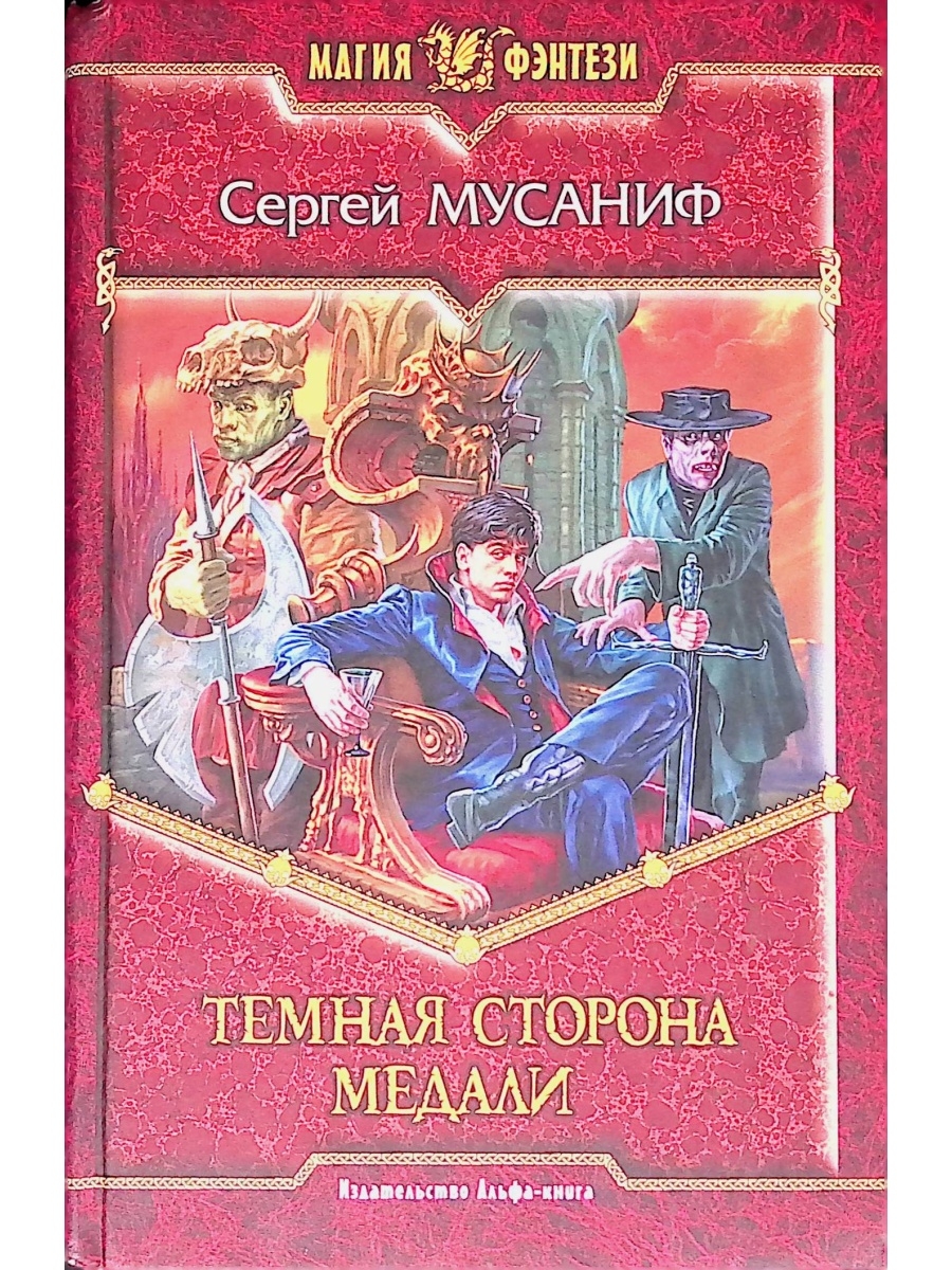 обратная сторона медали фанфик фото 10